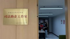 深圳法院全笼盖设立“司法帮室”